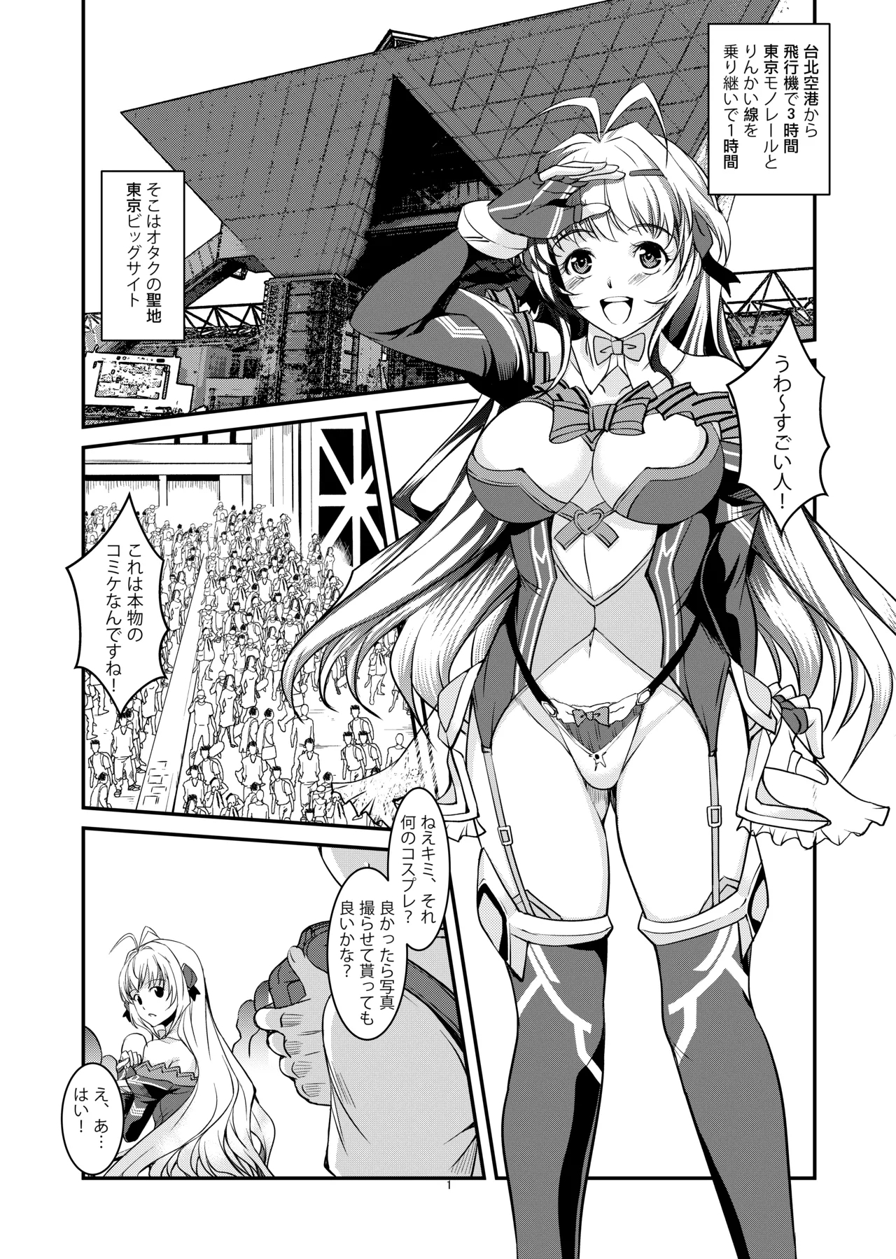 INDEXちゃんの妄想遊記 - Page 4