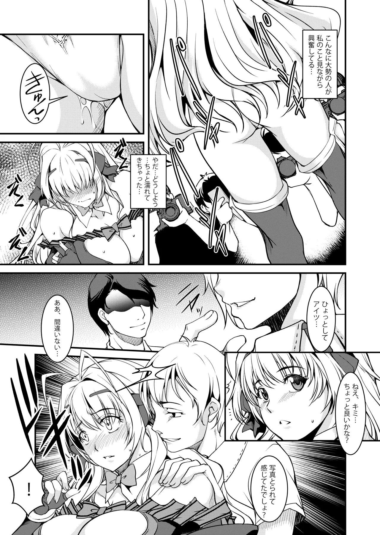 INDEXちゃんの妄想遊記 - Page 6