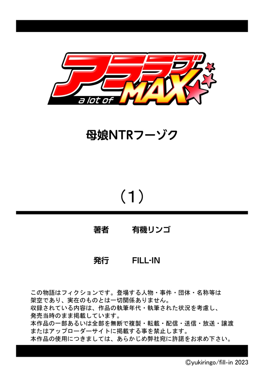 母娘NTRフーゾク 1巻 - Page 37