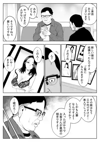 母娘NTRフーゾク 1巻 3