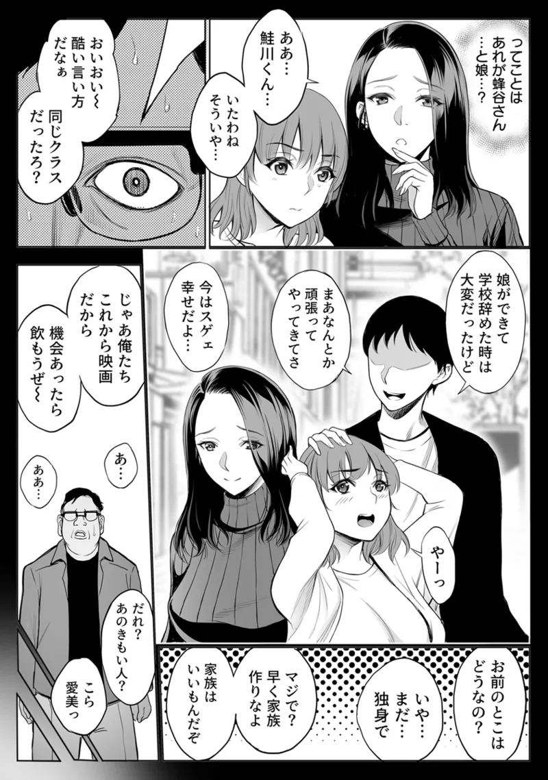 母娘NTRフーゾク 1巻 - Page 5