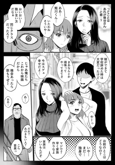 母娘NTRフーゾク 1巻 5