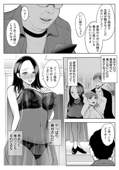 母娘NTRフーゾク 1巻 6