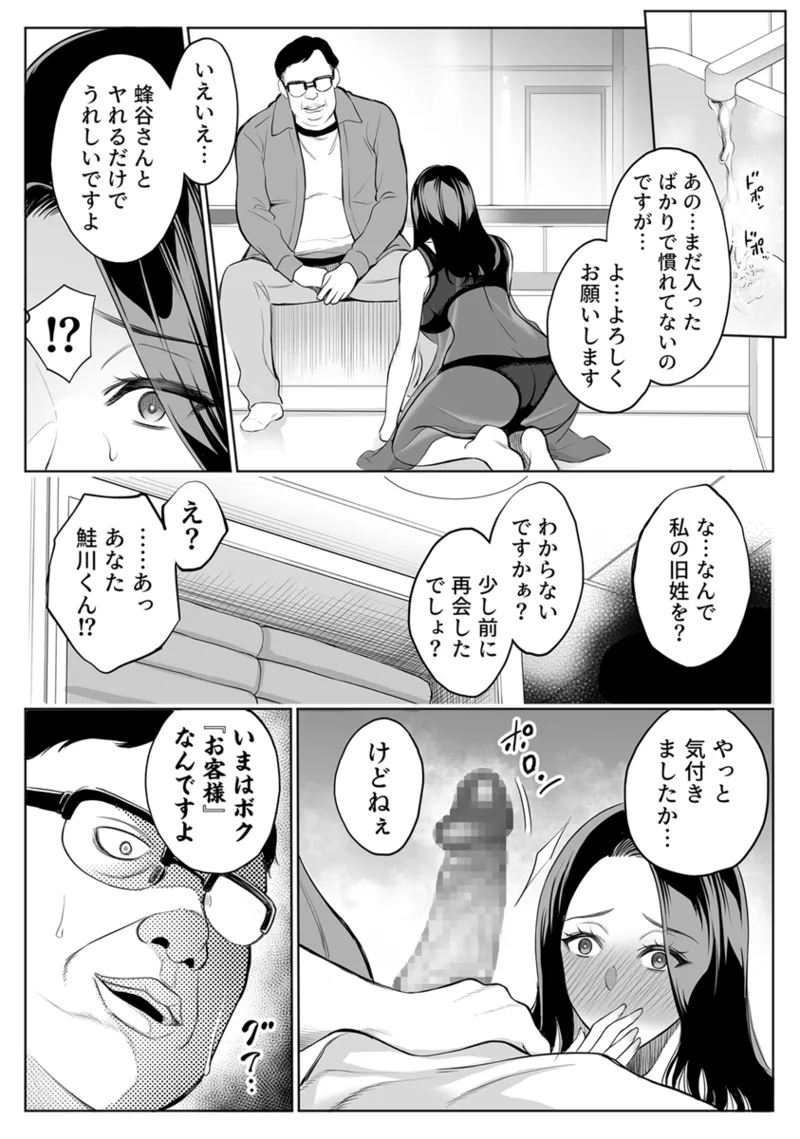 母娘NTRフーゾク 1巻 - Page 7