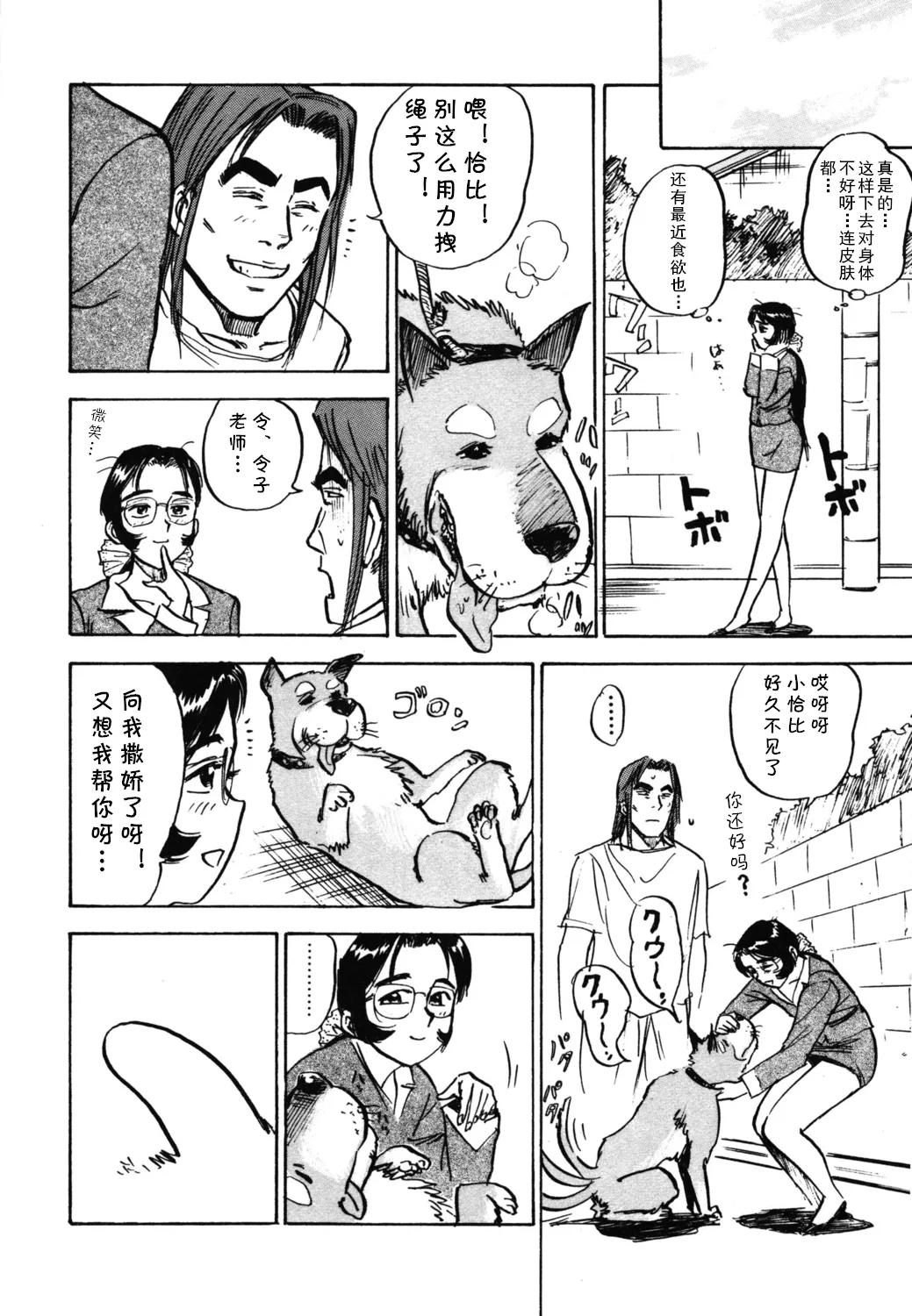 第十话 欲求不満（Chinese） - Page 10