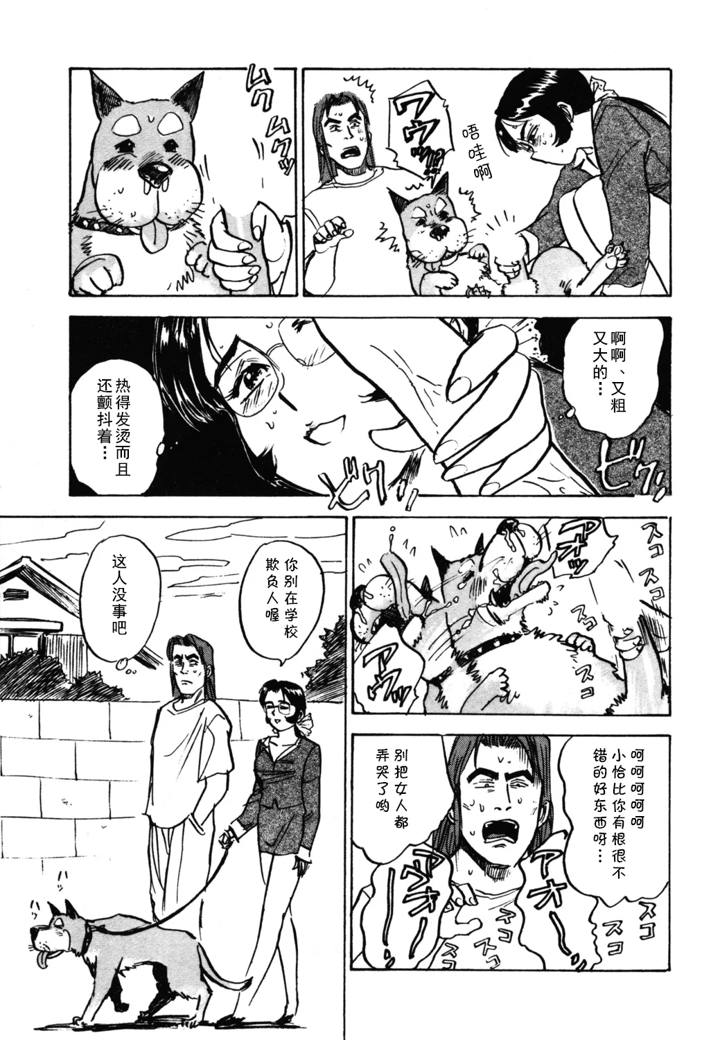 第十话 欲求不満（Chinese） - Page 11