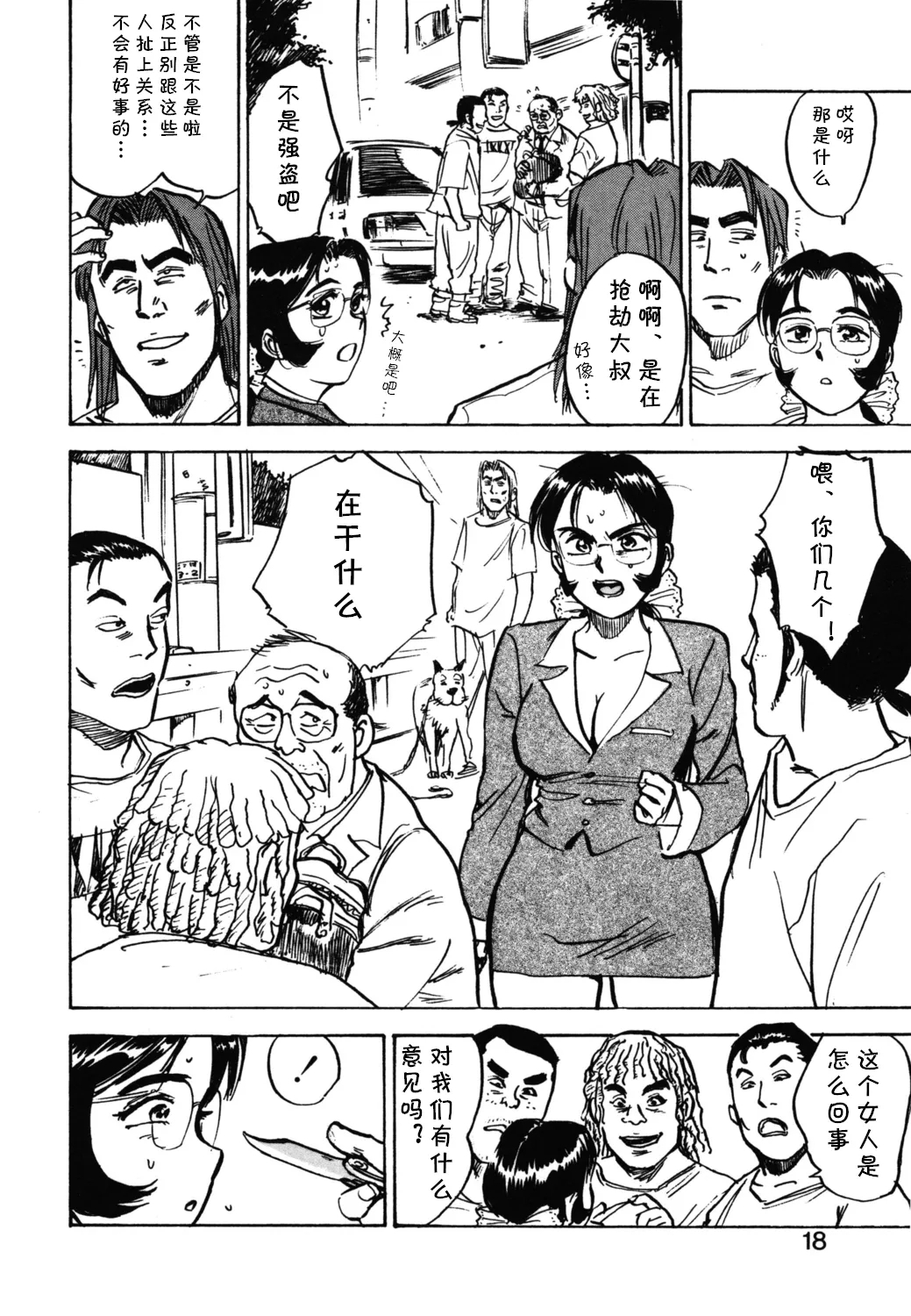 第十话 欲求不満（Chinese） - Page 12