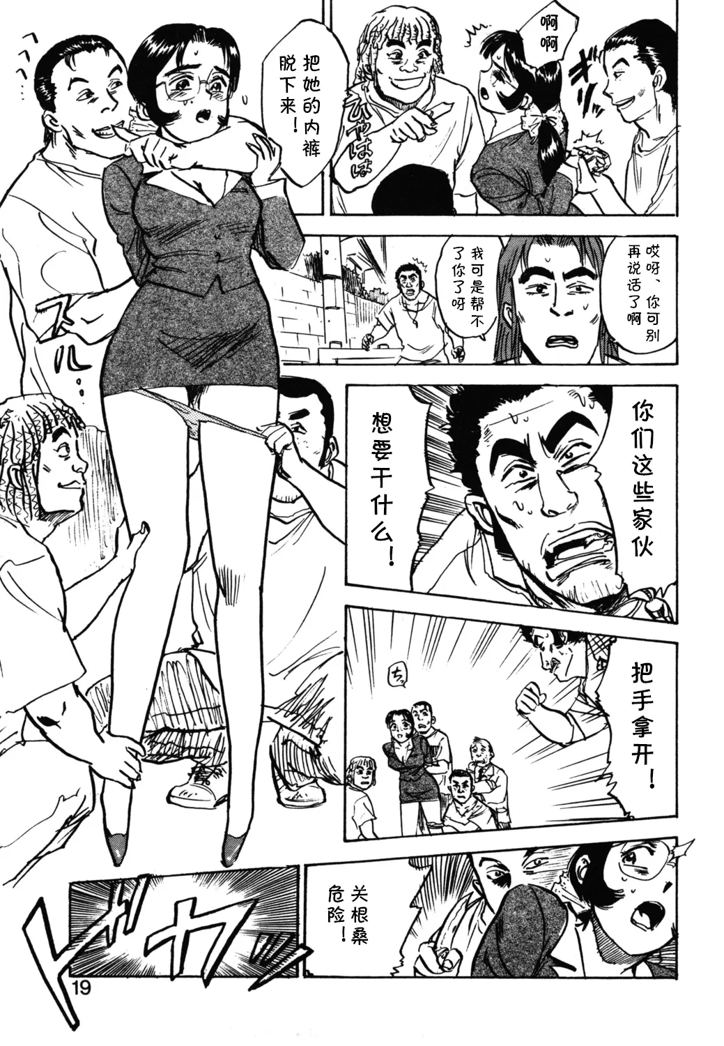 第十话 欲求不満（Chinese） - Page 13