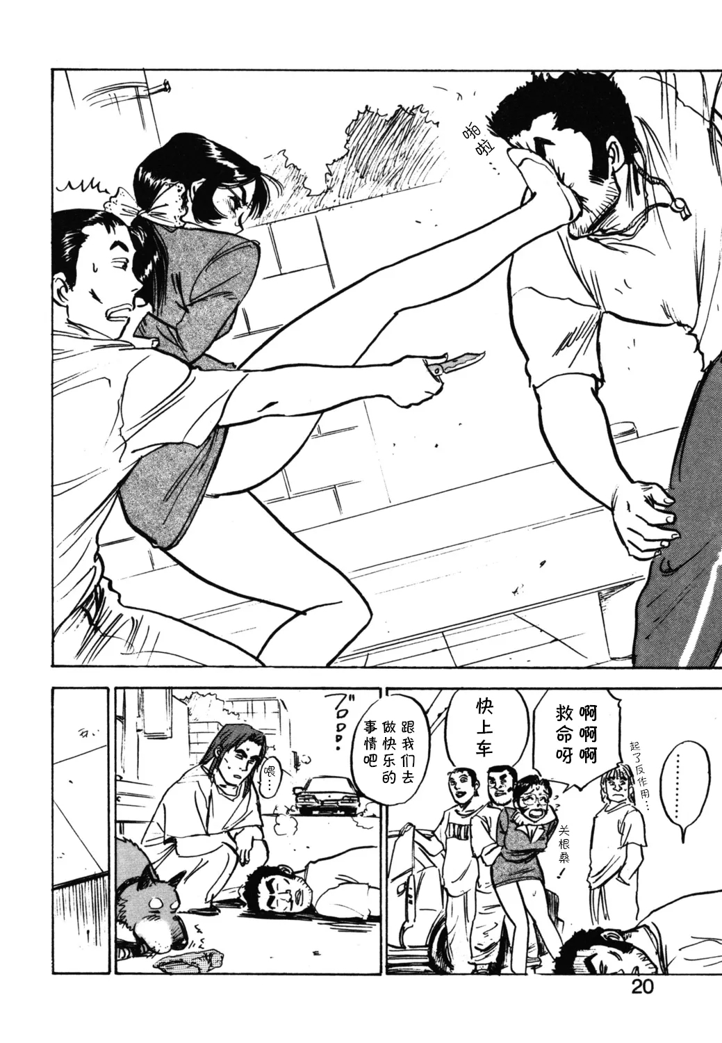 第十话 欲求不満（Chinese） - Page 14