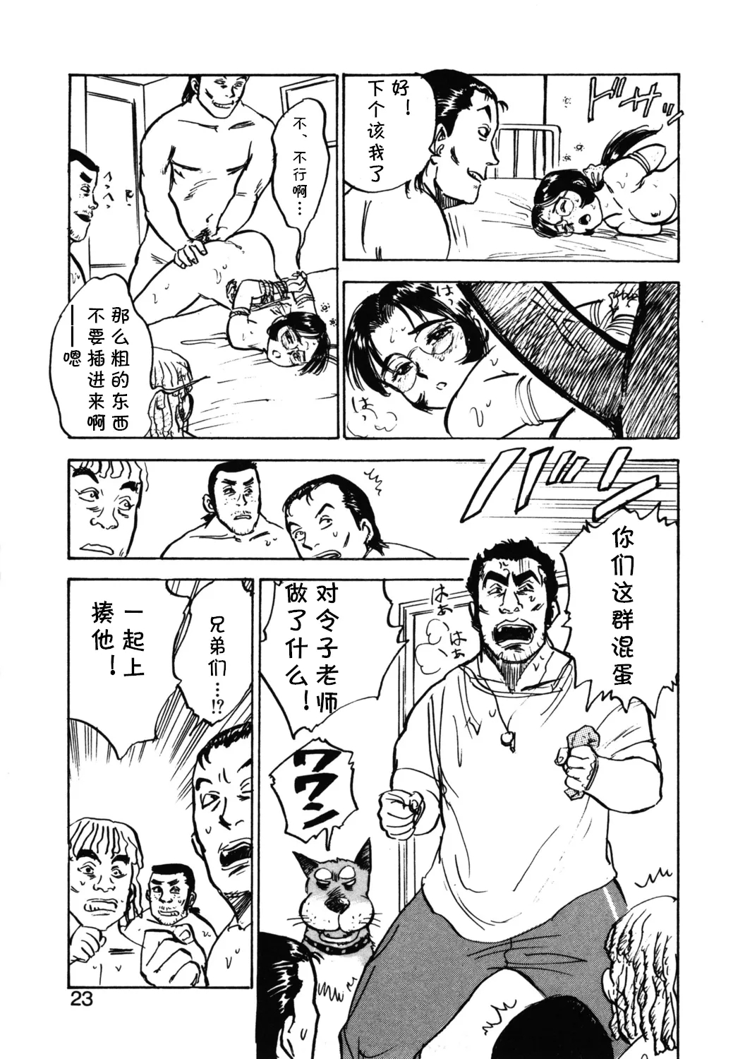 第十话 欲求不満（Chinese） - Page 17