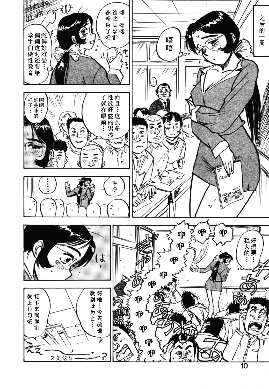 第十话 欲求不満（Chinese） - Page 4