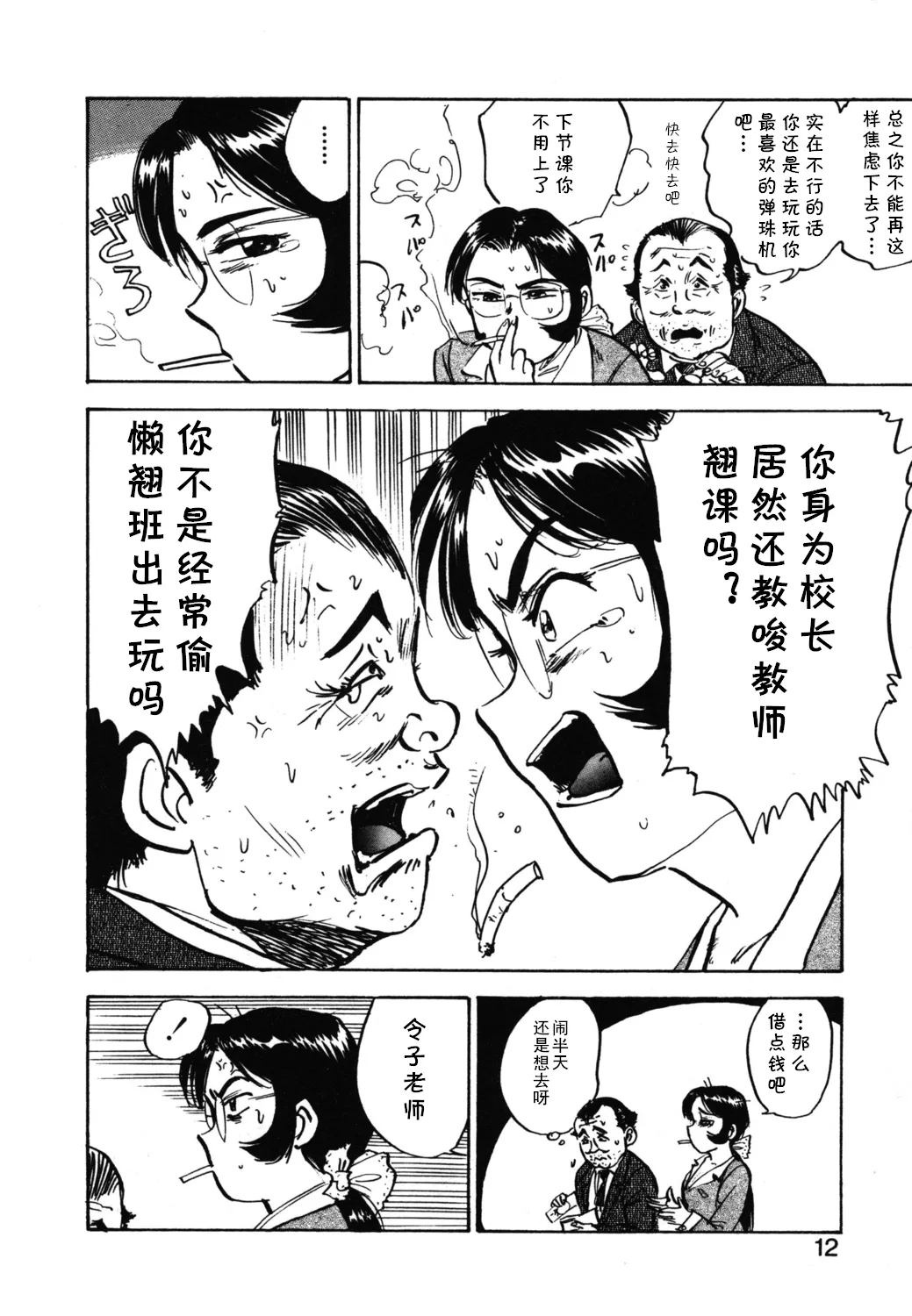 第十话 欲求不満（Chinese） - Page 6