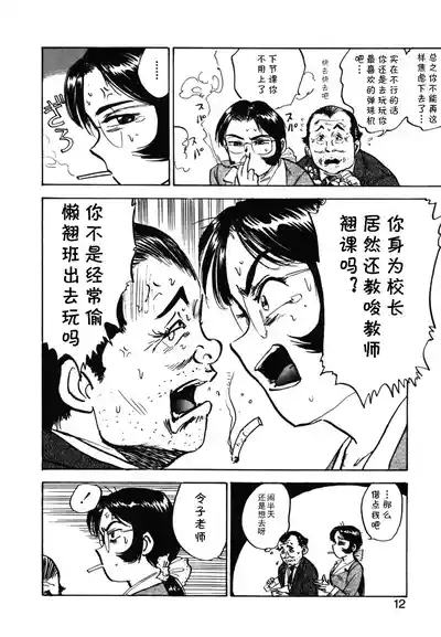 第十话 欲求不満（Chinese） 6