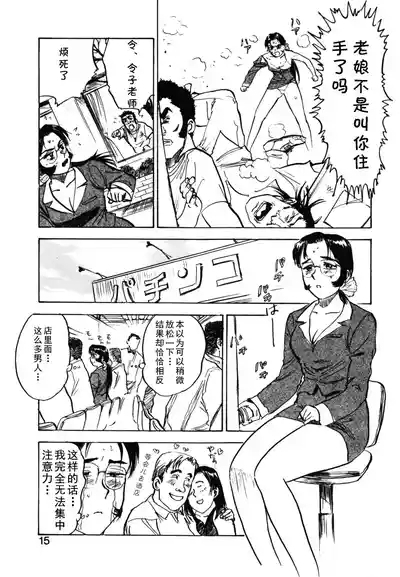 第十话 欲求不満（Chinese） 9