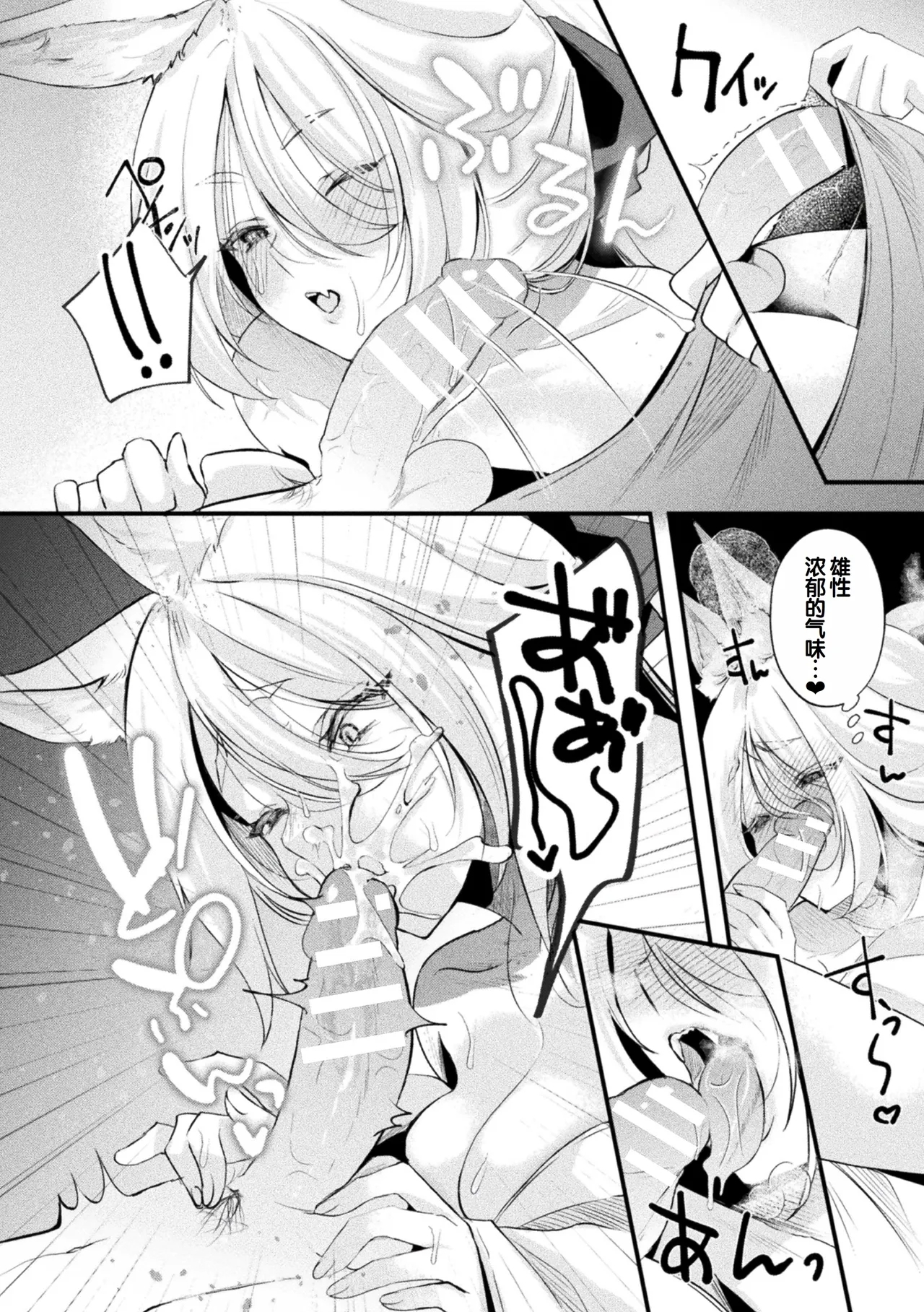 Bessatsu Comic Unreal Kemomimi EcchiVol.2 - Page 15