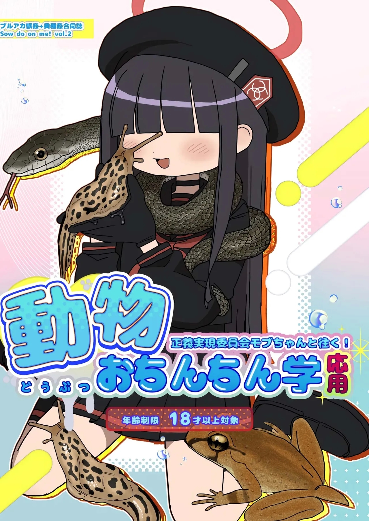 BluArch Juukan Goudoushi Sow do on me! vol.2 - Page 203
