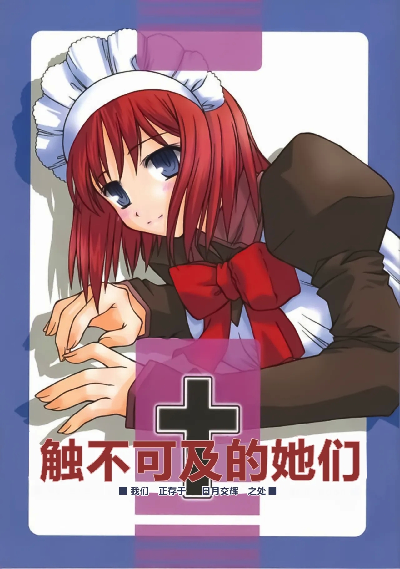 (Cレヴォ31) [怪奇日蝕 (綾野なおと)] Untouchable Girls (月姫) - Hentaiaz.com - 1