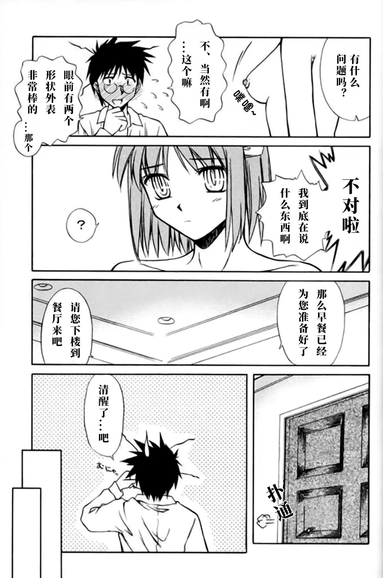 Untouchable Girls - Page 11