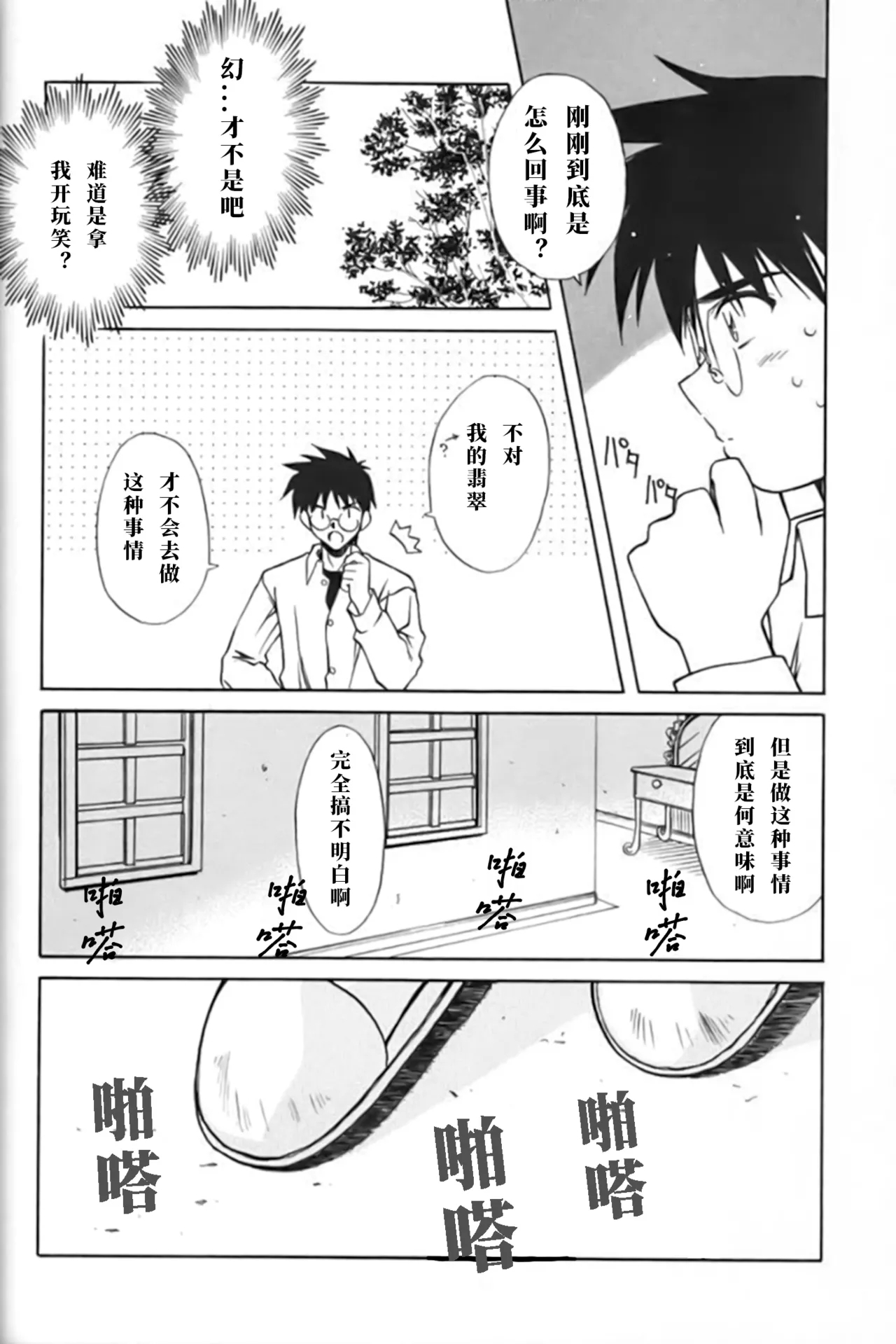 Untouchable Girls - Page 12