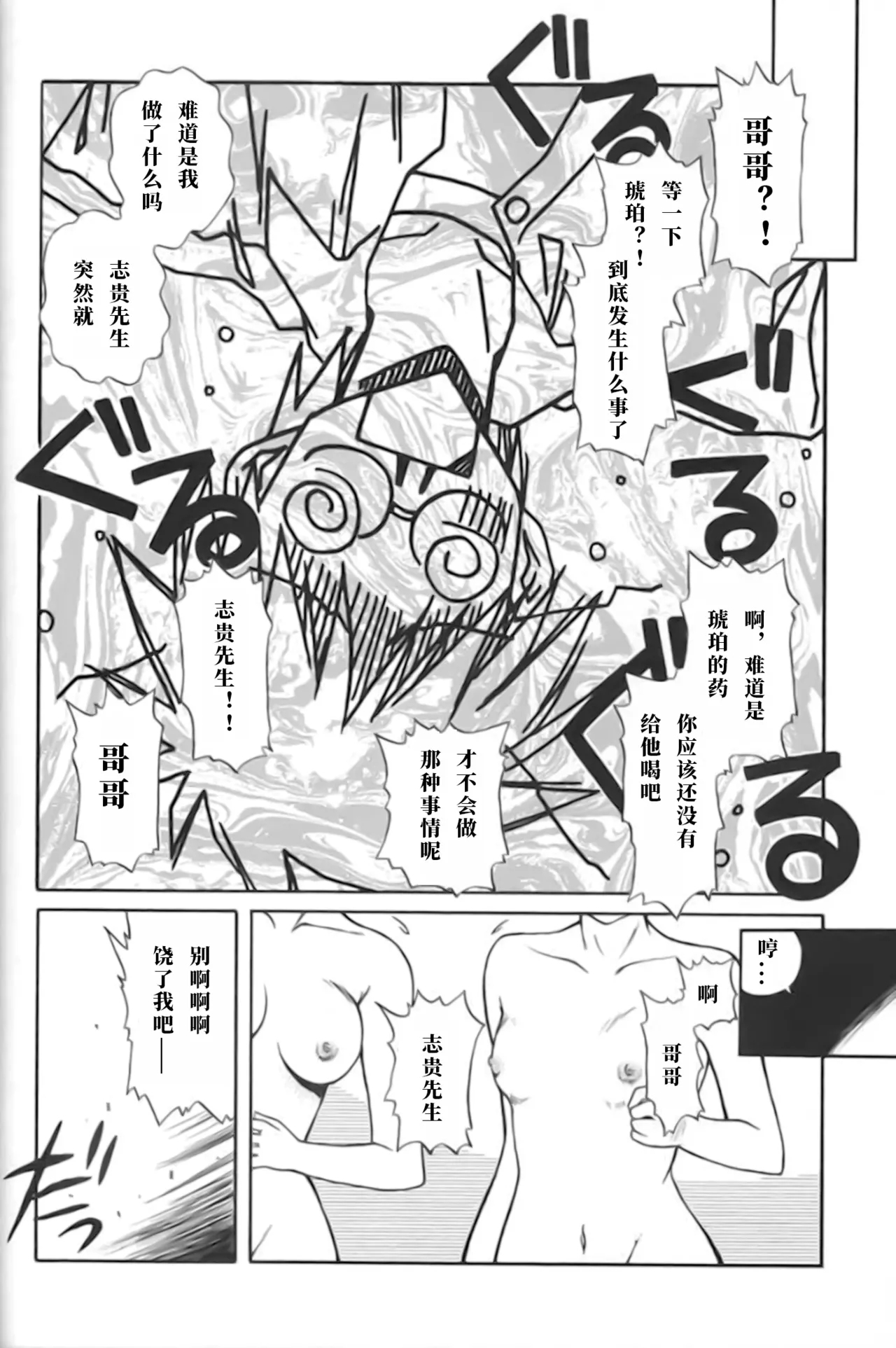 Untouchable Girls - Page 16