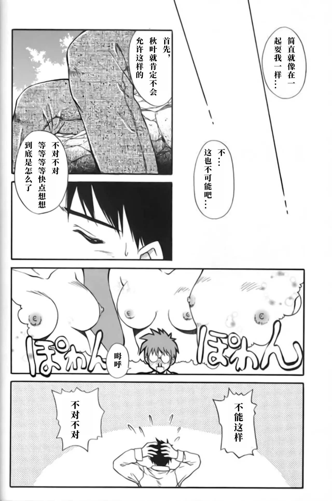 Untouchable Girls - Page 18