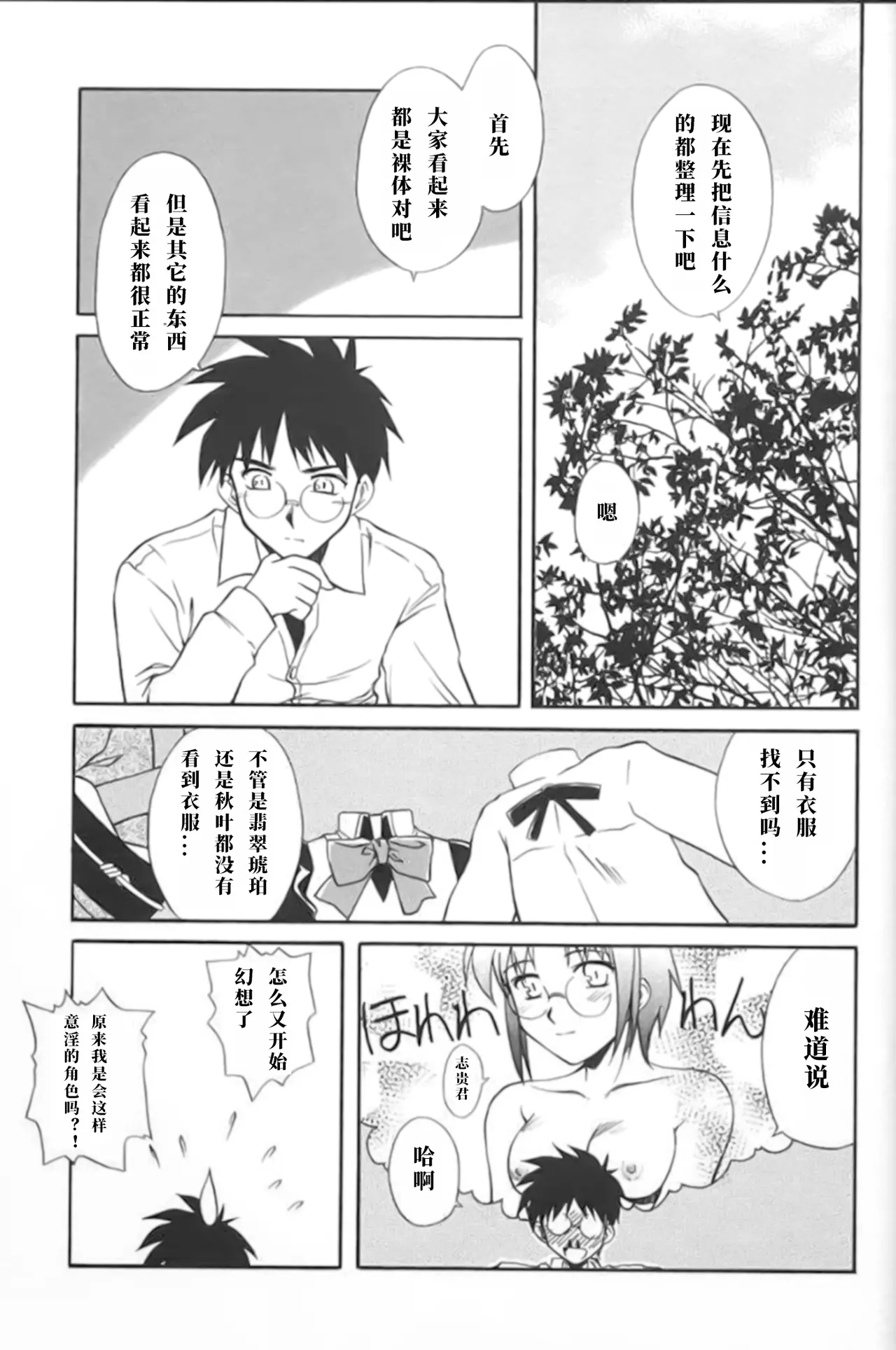 Untouchable Girls - Page 19
