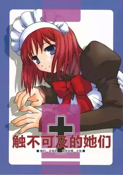 Untouchable Girls 1