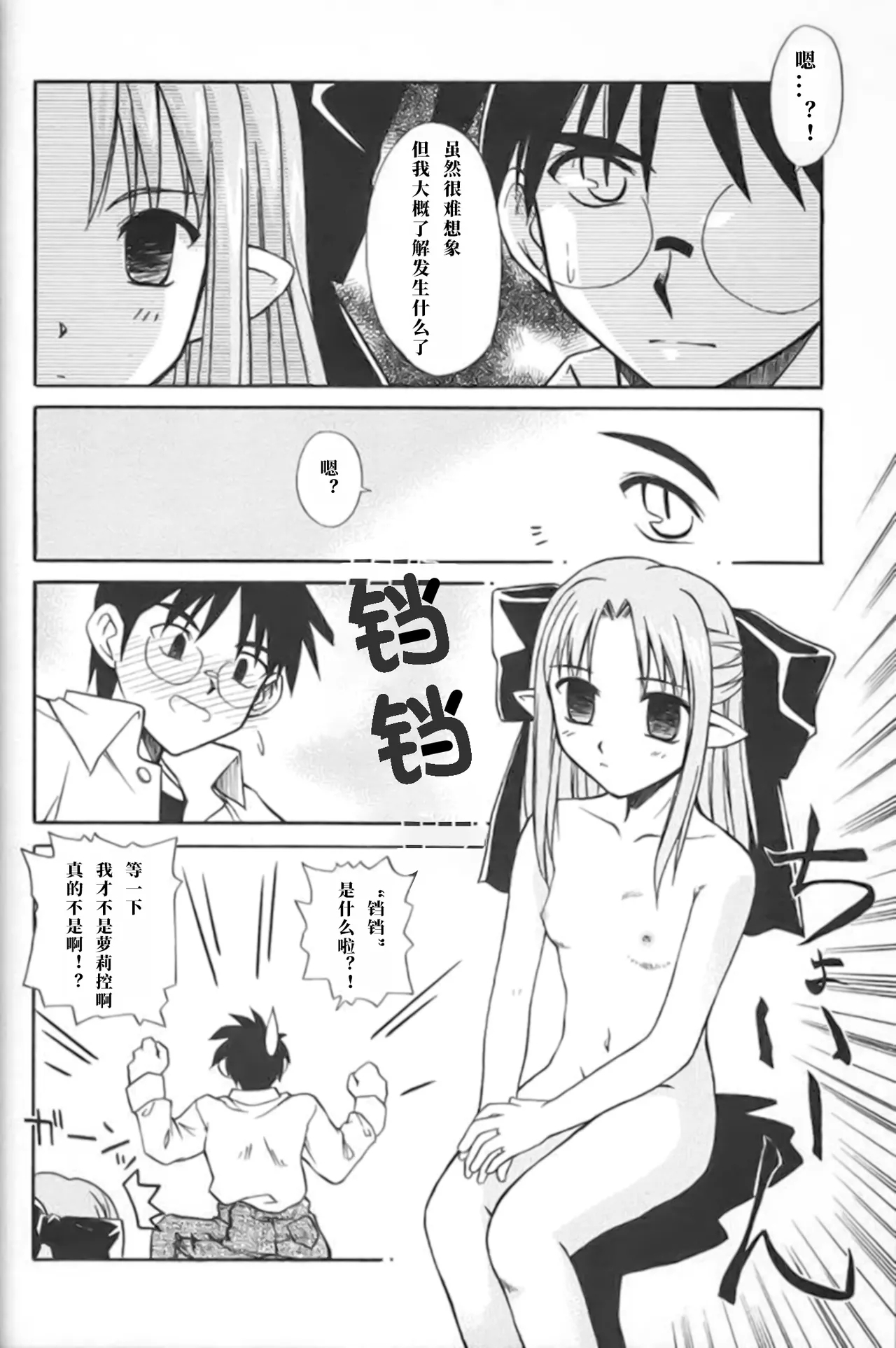 Untouchable Girls - Page 20