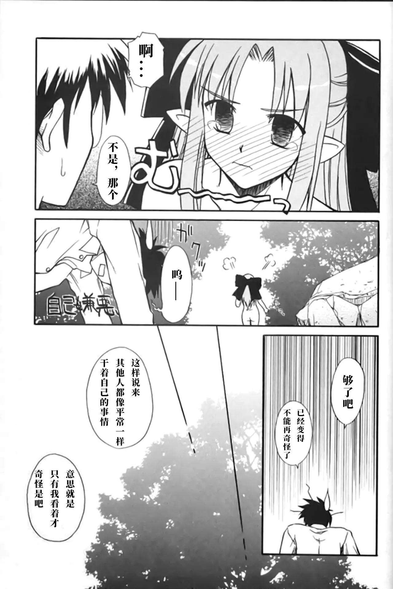 Untouchable Girls - Page 21