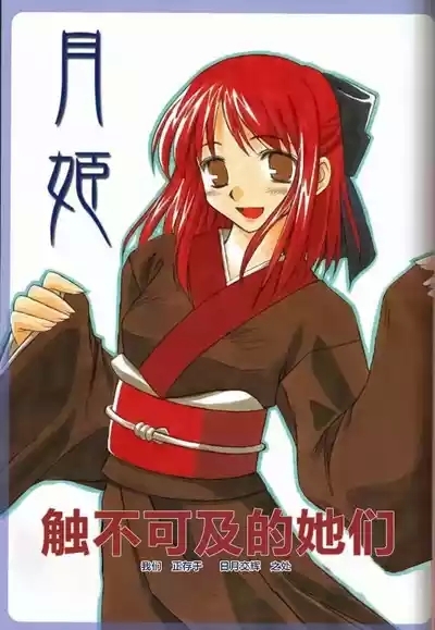 Untouchable Girls 4