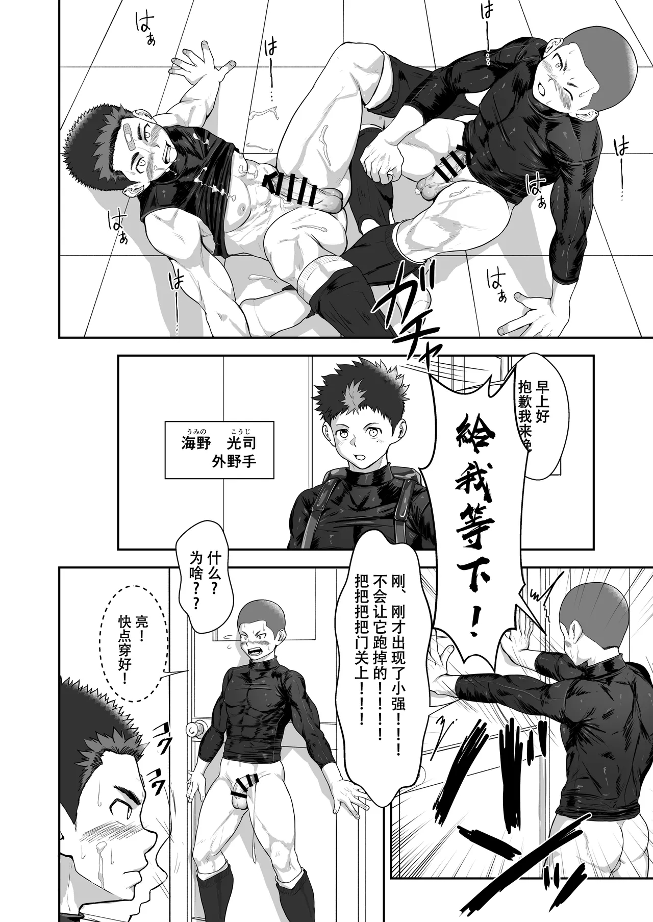 【大米屿】ちくトレ锻炼乳头【男男菊花香汉化】【中国翻译】 - Page 10
