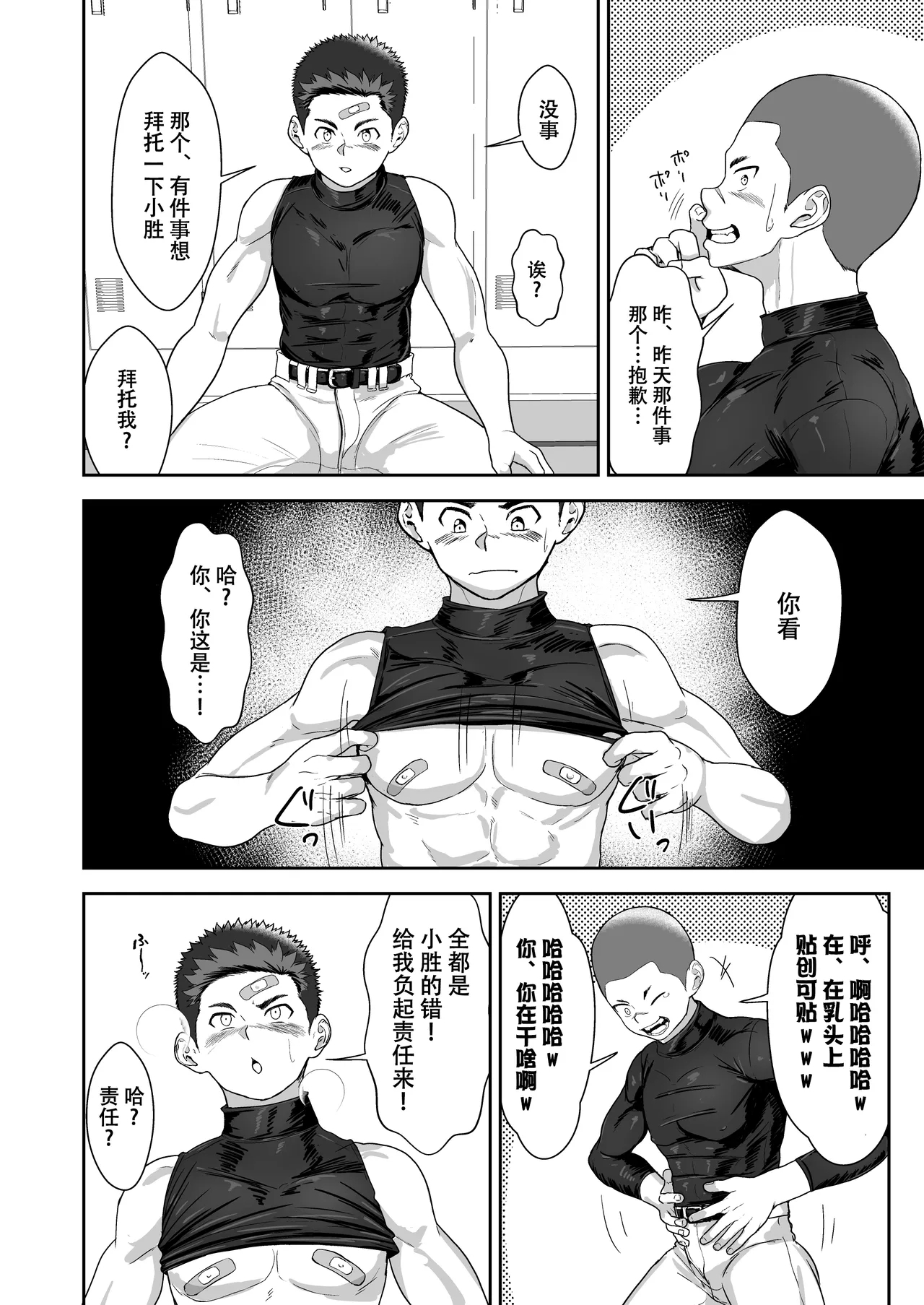 【大米屿】ちくトレ锻炼乳头【男男菊花香汉化】【中国翻译】 - Page 12