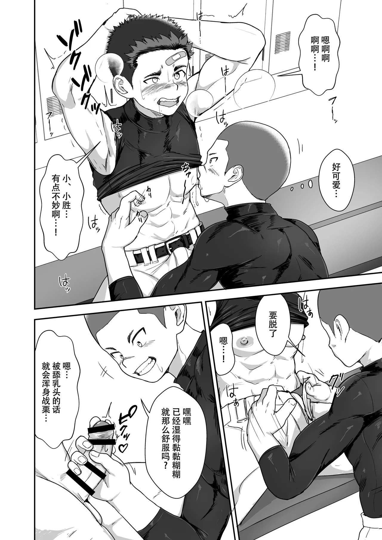 【大米屿】ちくトレ锻炼乳头【男男菊花香汉化】【中国翻译】 - Page 16