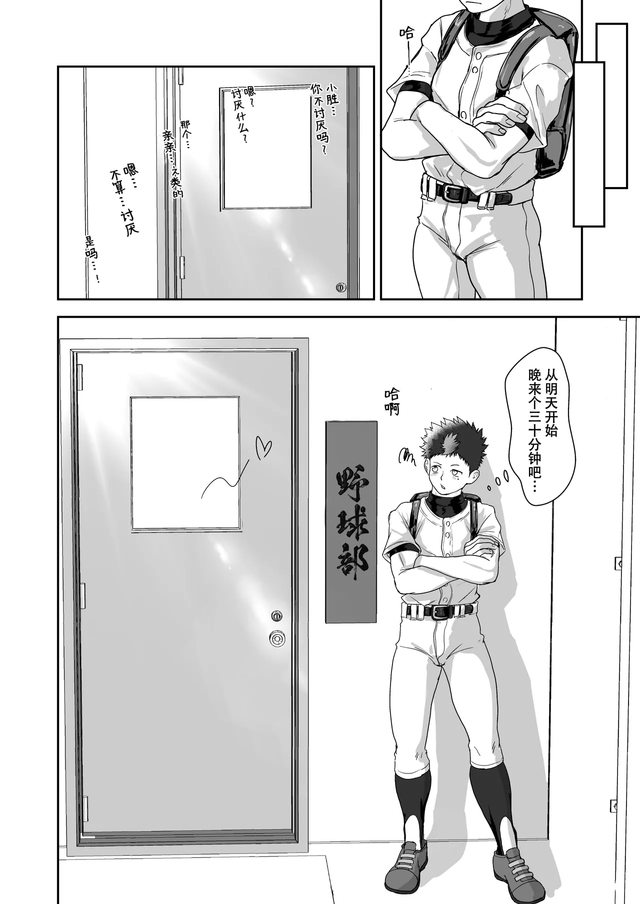 【大米屿】ちくトレ锻炼乳头【男男菊花香汉化】【中国翻译】 - Page 24