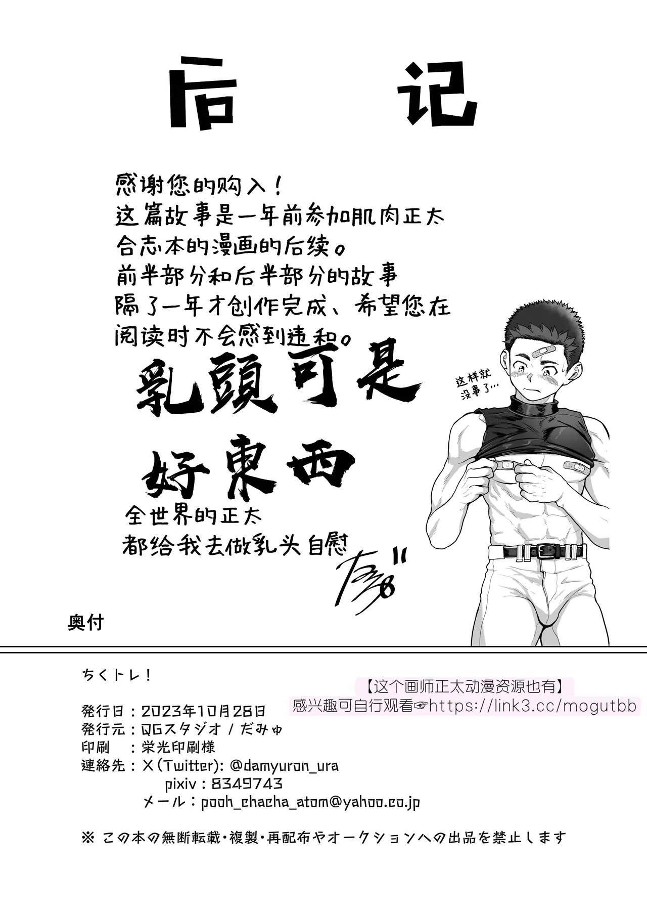 【大米屿】ちくトレ锻炼乳头【男男菊花香汉化】【中国翻译】 - Page 25