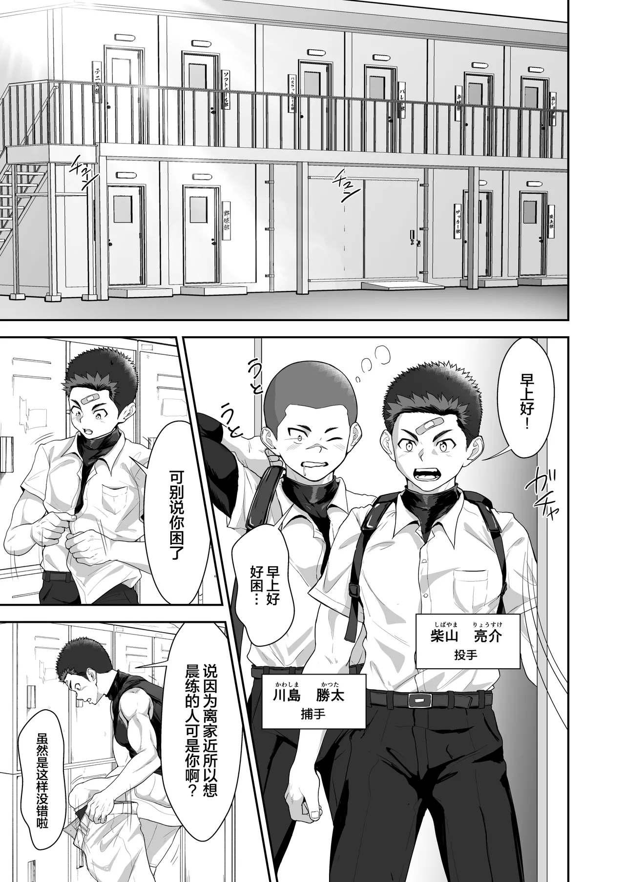 【大米屿】ちくトレ锻炼乳头【男男菊花香汉化】【中国翻译】 - Page 3