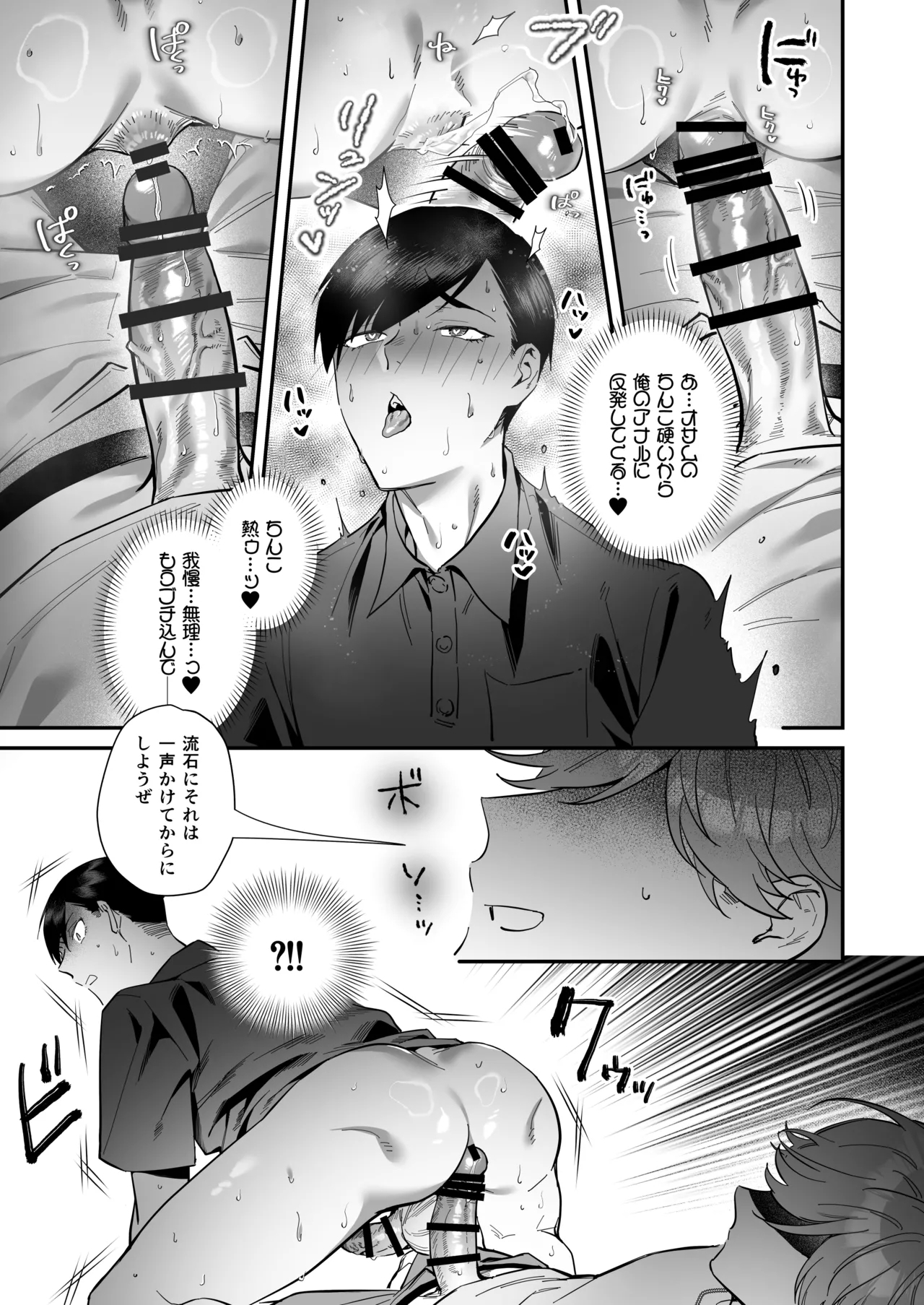 ダブる！～留年確定した同級生と宅飲みしてたらその同級生とけつあな確定セックスしていた件について～ - Page 11