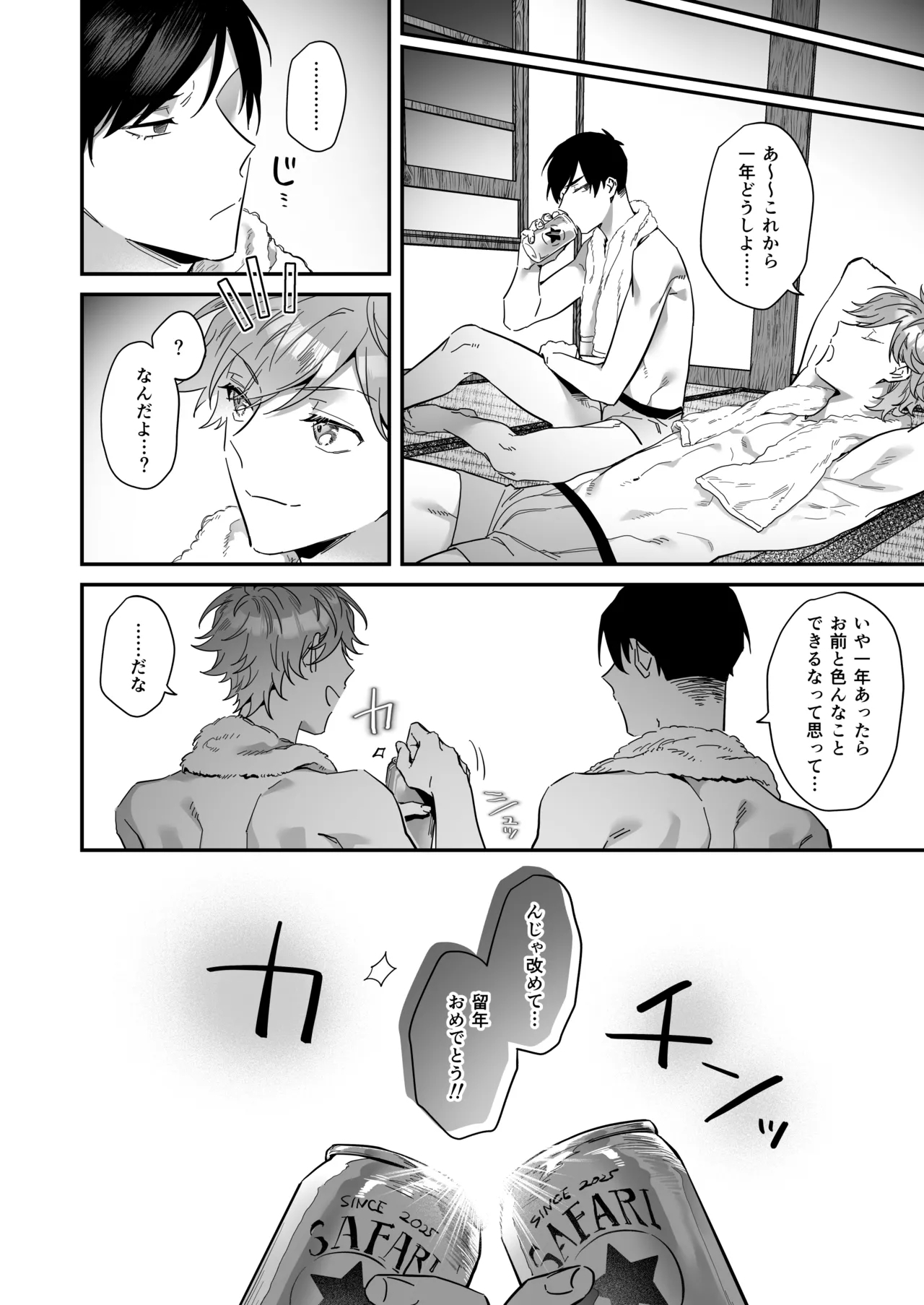 ダブる！～留年確定した同級生と宅飲みしてたらその同級生とけつあな確定セックスしていた件について～ - Page 32