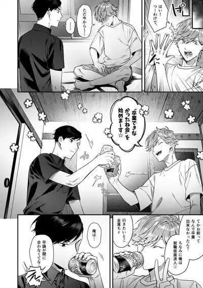 ダブる！～留年確定した同級生と宅飲みしてたらその同級生とけつあな確定セックスしていた件について～ 4