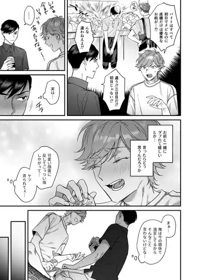 ダブる！～留年確定した同級生と宅飲みしてたらその同級生とけつあな確定セックスしていた件について～ 5