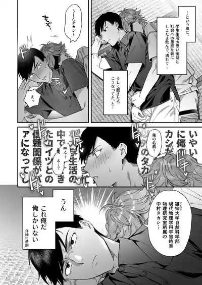 ダブる！～留年確定した同級生と宅飲みしてたらその同級生とけつあな確定セックスしていた件について～ 6