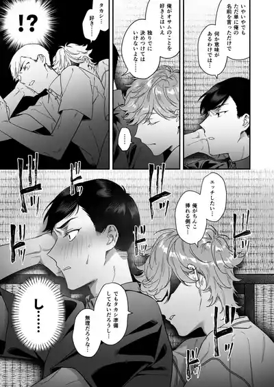 ダブる！～留年確定した同級生と宅飲みしてたらその同級生とけつあな確定セックスしていた件について～ 7
