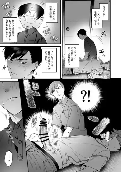 ダブる！～留年確定した同級生と宅飲みしてたらその同級生とけつあな確定セックスしていた件について～ 9