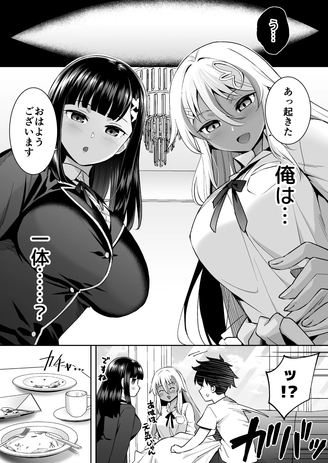 ビッチお嬢様の雇われペット〜無職の俺がセフレ契約する話〜 - Page 2