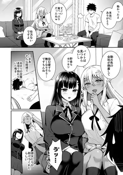 ビッチお嬢様の雇われペット〜無職の俺がセフレ契約する話〜 3