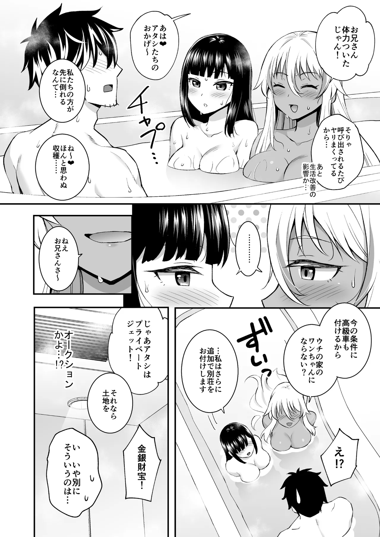 ビッチお嬢様の雇われペット〜無職の俺がセフレ契約する話〜 - Page 41