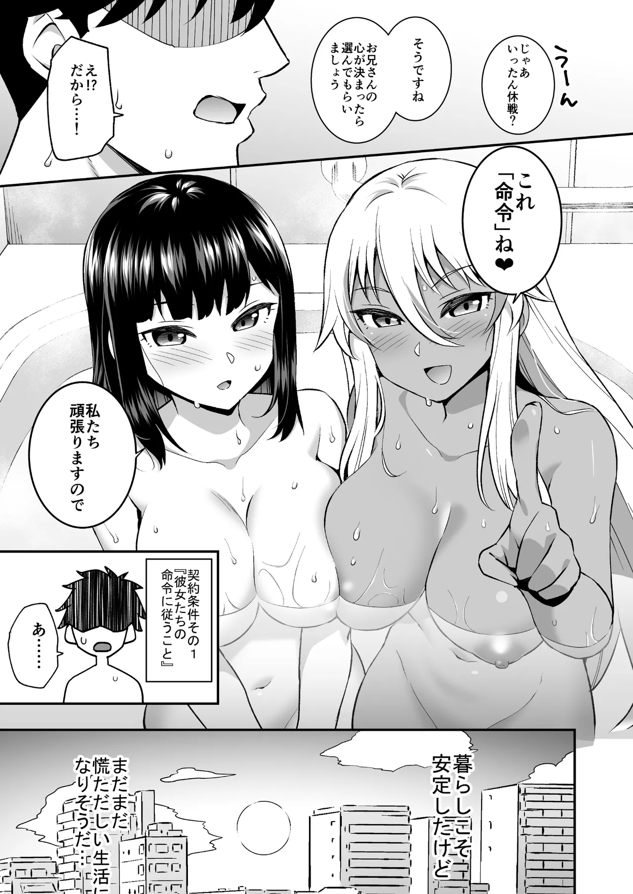ビッチお嬢様の雇われペット〜無職の俺がセフレ契約する話〜 - Page 42