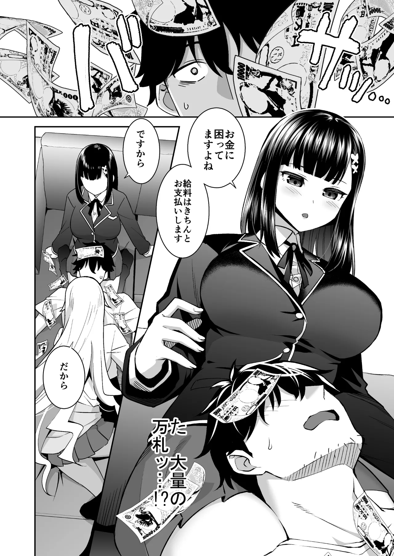 ビッチお嬢様の雇われペット〜無職の俺がセフレ契約する話〜 - Page 5