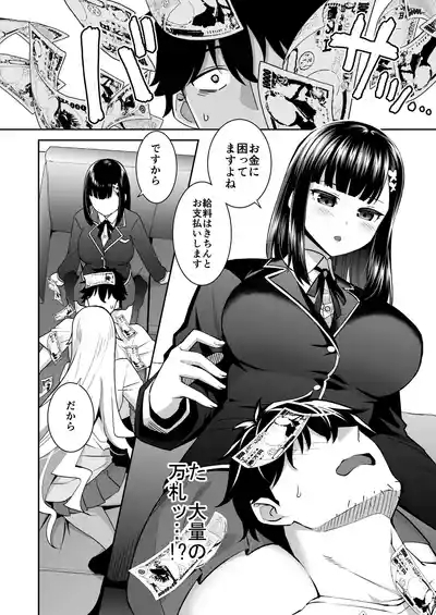 ビッチお嬢様の雇われペット〜無職の俺がセフレ契約する話〜 5
