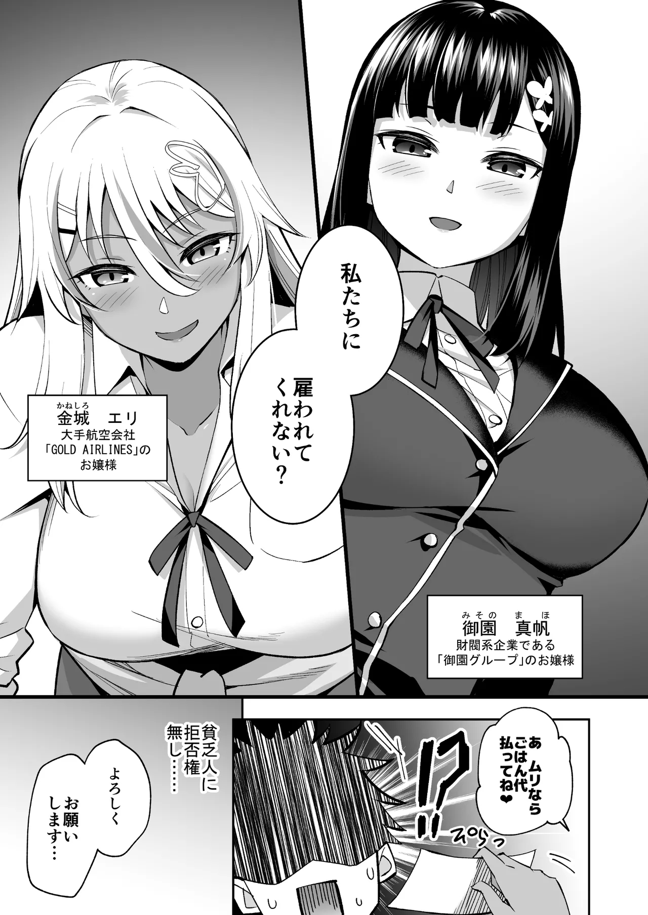 ビッチお嬢様の雇われペット〜無職の俺がセフレ契約する話〜 - Page 6
